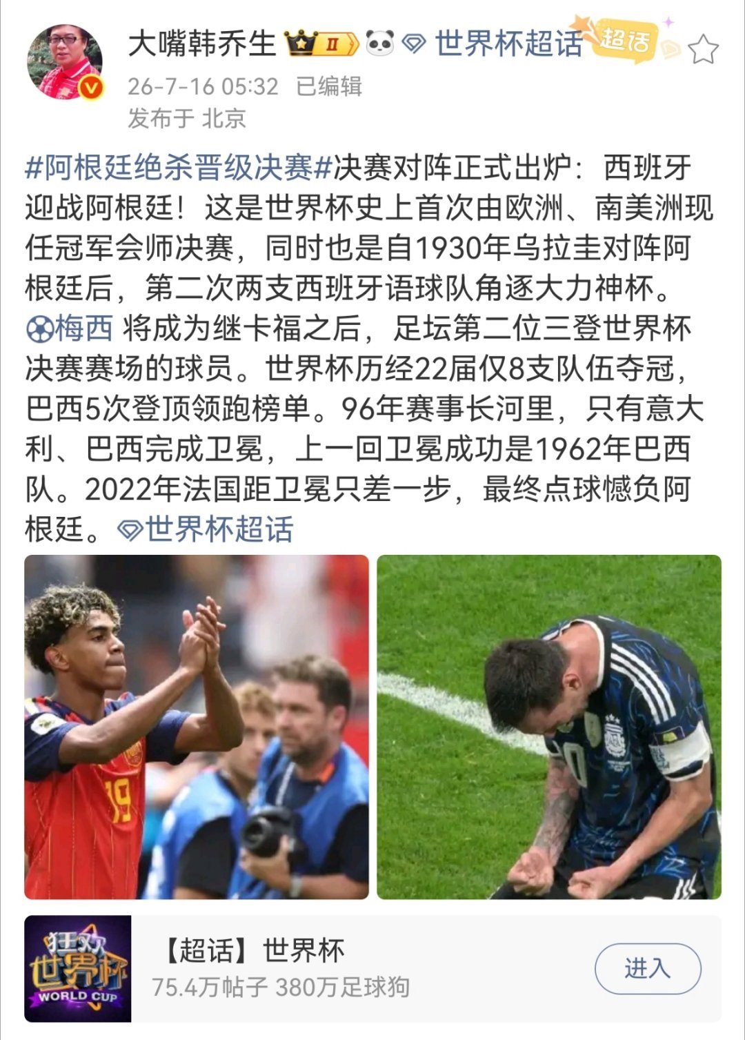 韩乔生谈英格兰淘汰决赛对阵正式出炉：西班牙迎战阿根廷！这是世界杯史上首次由欧洲、