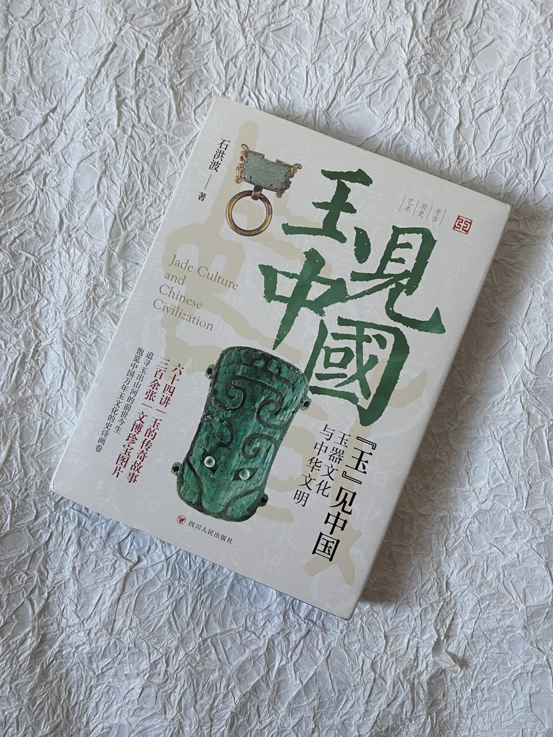 读过最有趣的民俗研究 | 玉中之信仰