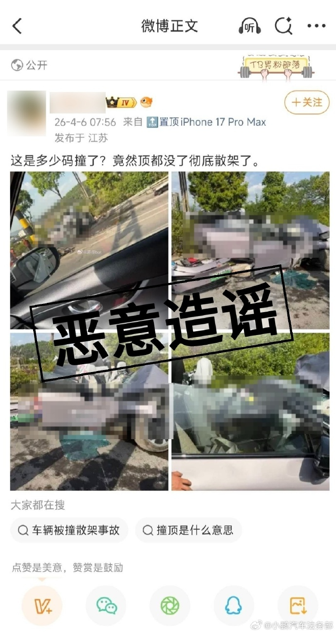 #小鹏汽车辟谣车祸后车顶没了#【车祸后车顶没了，彻底散架？小鹏汽车紧急辟谣】#小