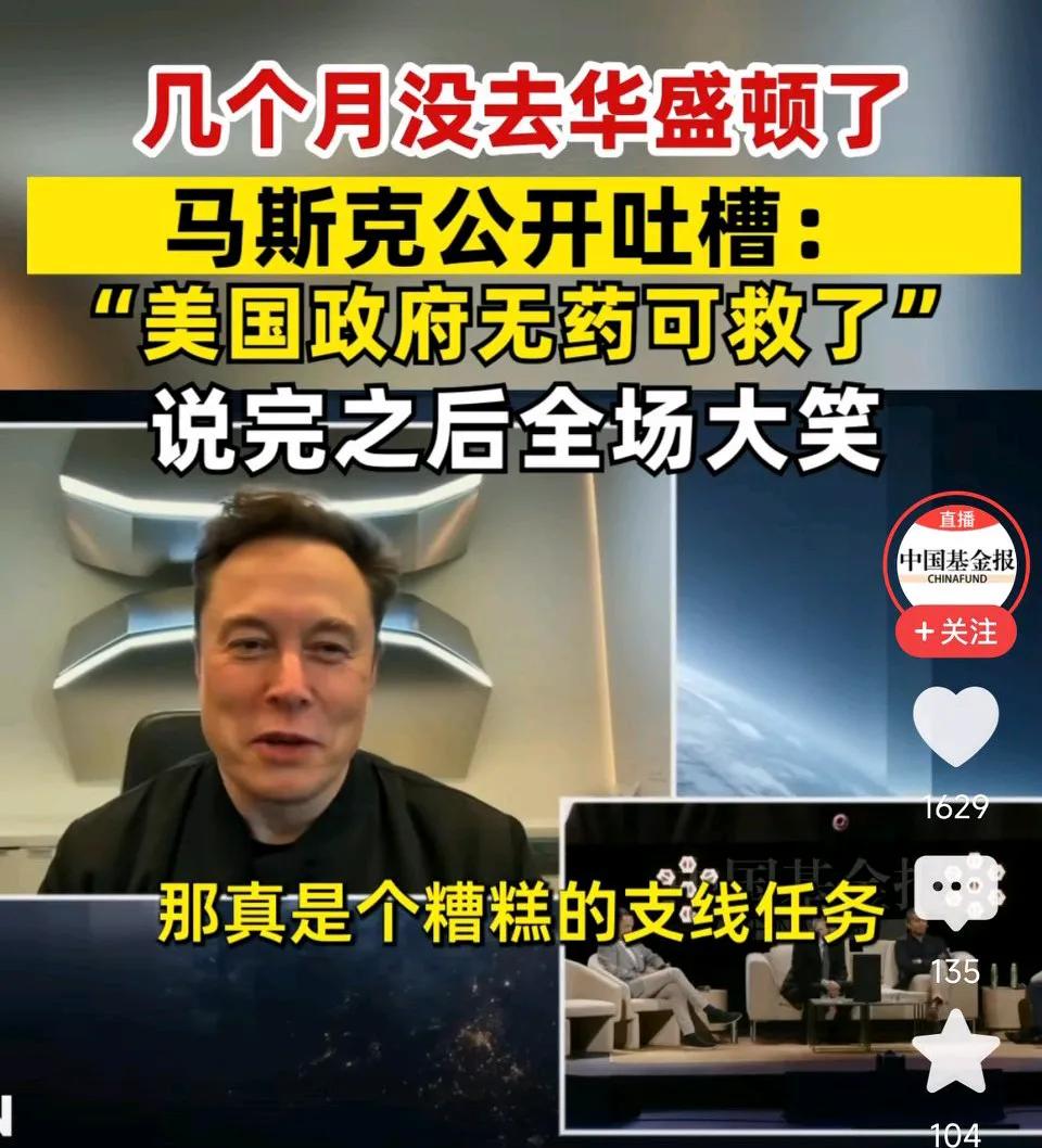 马斯克公开吐槽:美国政府无药可救了！
网友表示：
马斯克：没进政府前，我要拯救美