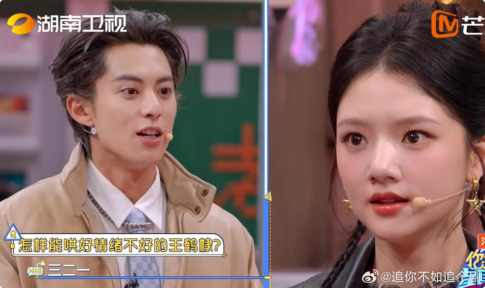 王鹤棣任敏默契地像提前对了答案你好星期六任敏和王鹤棣也太有默契了，答案直接脱口而