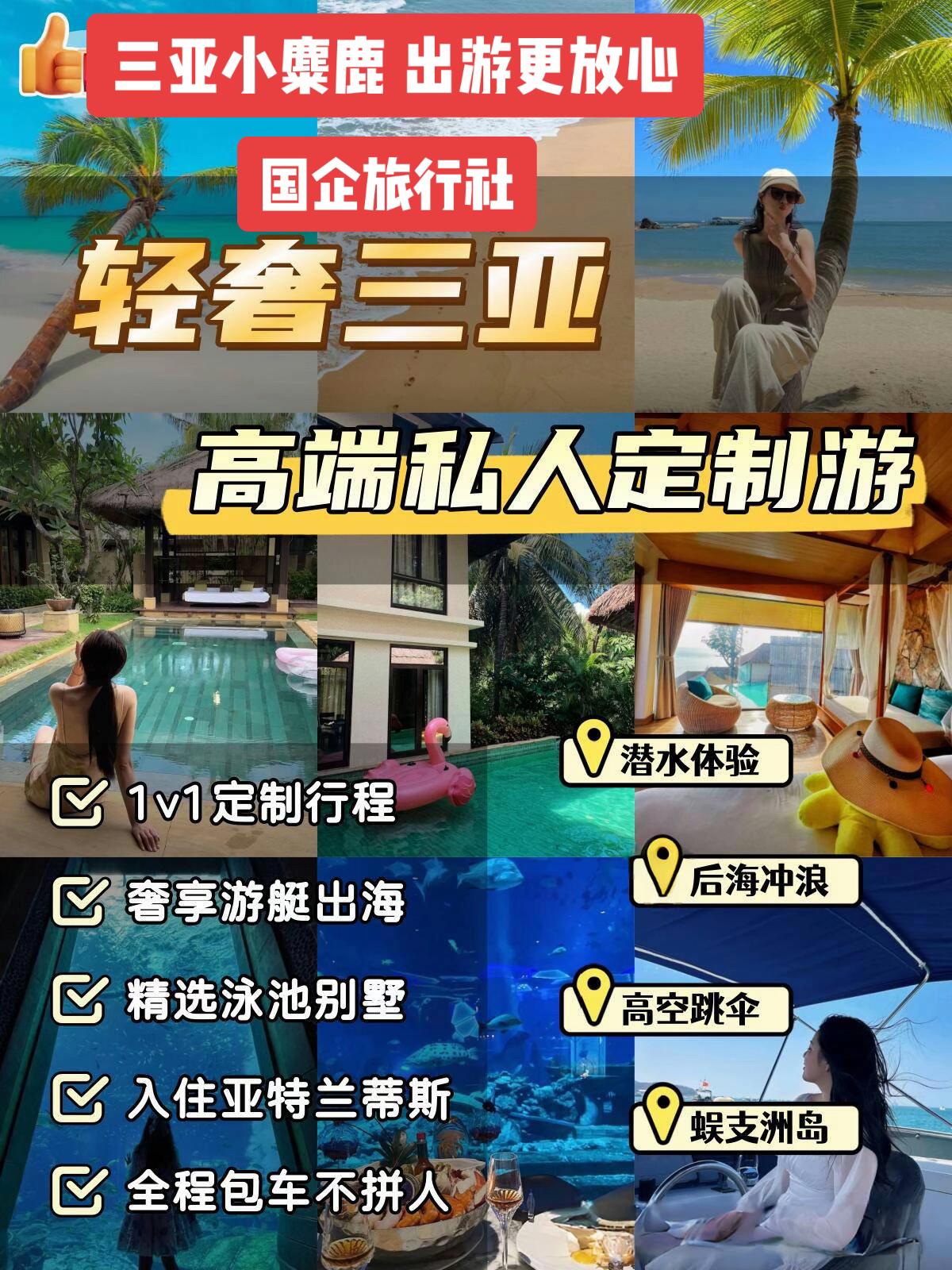 7月暑假来三亚，首选超省心高端定制游||🌴当三亚的椰风已撩动心弦，如...