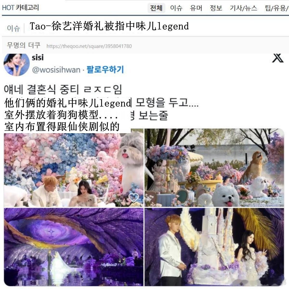 🔥🔥韩网900楼热帖评论翻译🔥🔥中味儿爆棚的黄子韬徐艺洋婚礼cr.the