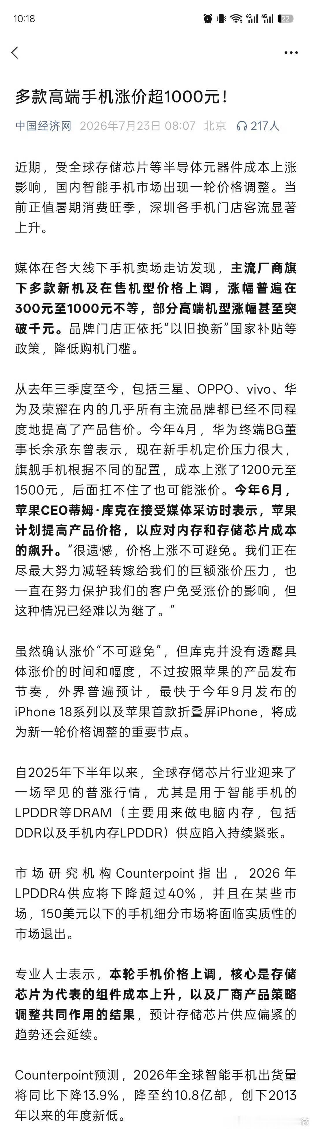 国内主流手机品牌全面涨价 【余承东称旗舰机成本涨超千元 】近期，受全球存储芯片等