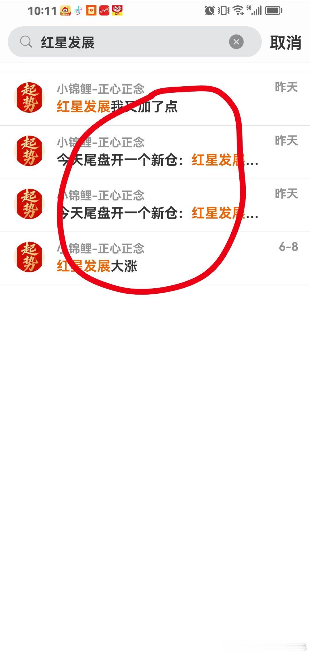 昨天尾盘开的：…红星发展今天大涨啦。 