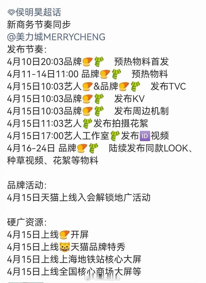 我震惊的点在于看到粉丝说这是侯明昊今年新增的第16个商务，这么厉害吗？ 
