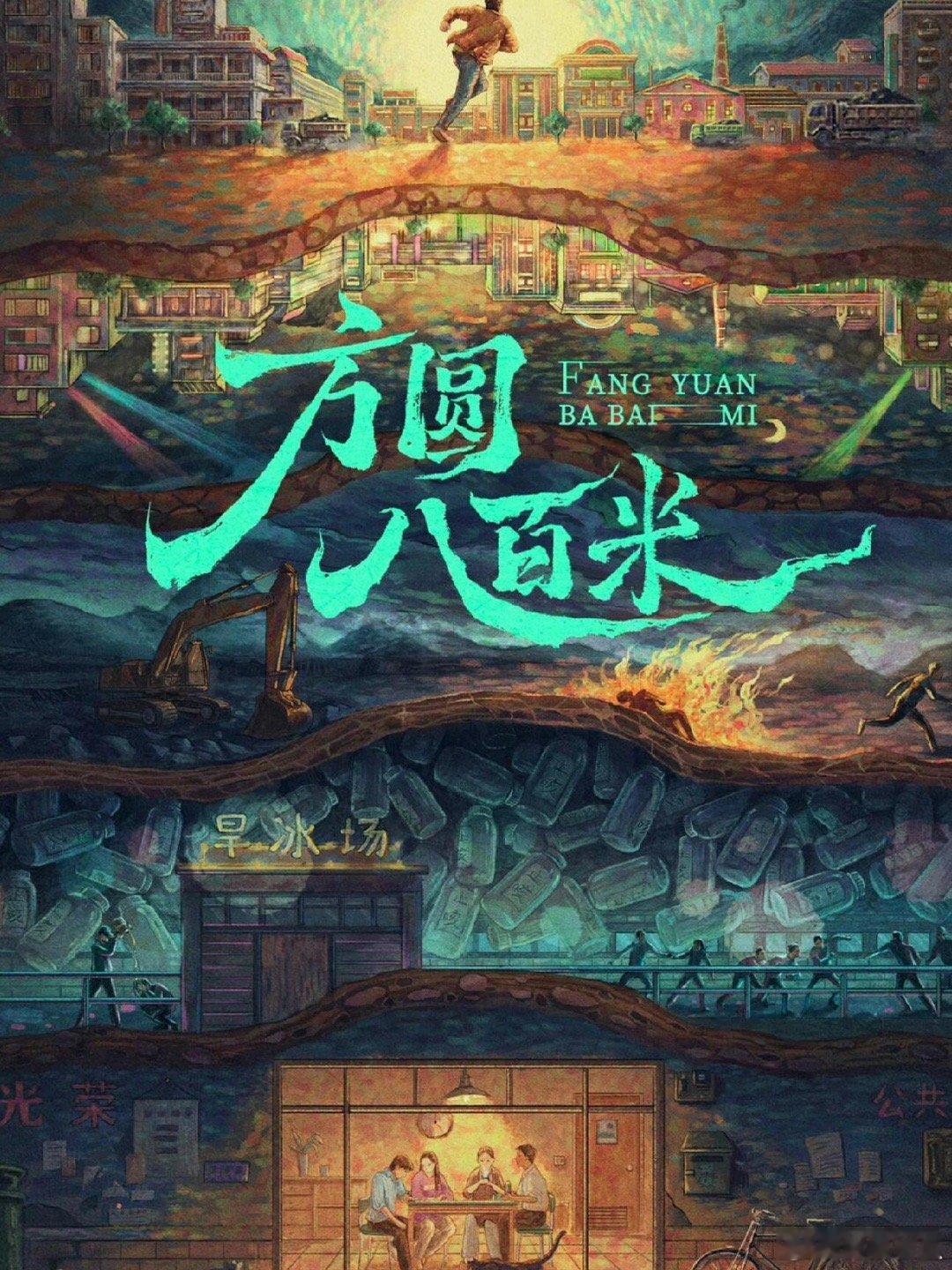 许凯新剧《方圆八百米》饰演反派了！好期待这种男主[酷][坏笑][太开心] ​​​