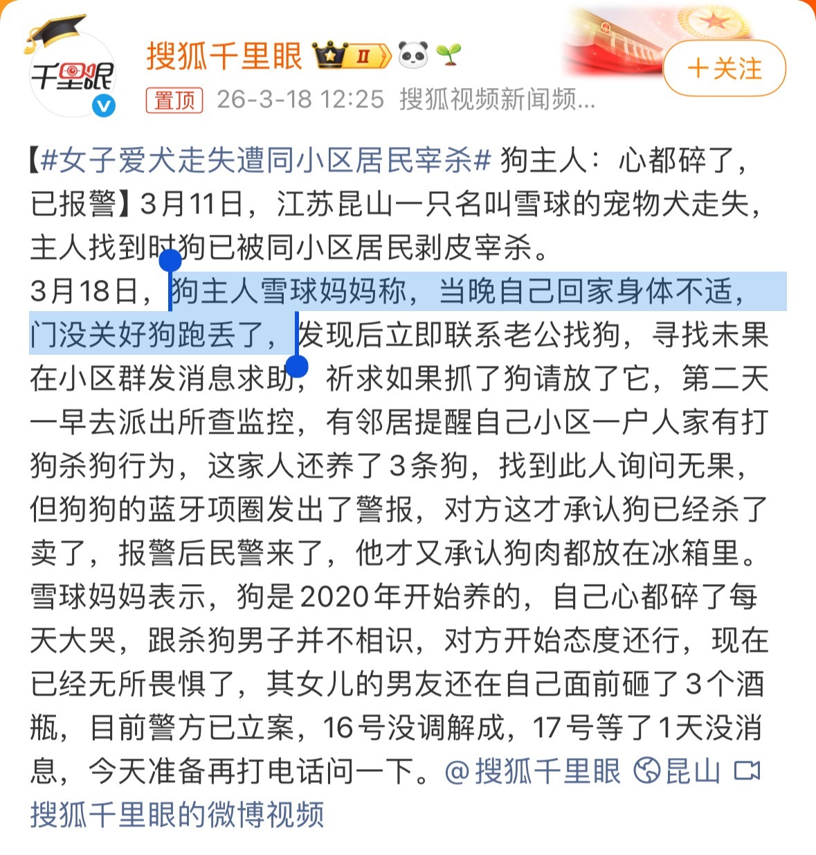 女子爱犬走失遭同小区居民宰杀没治，自己没关好门，狗自己跑出去了，调解也无非就是赔