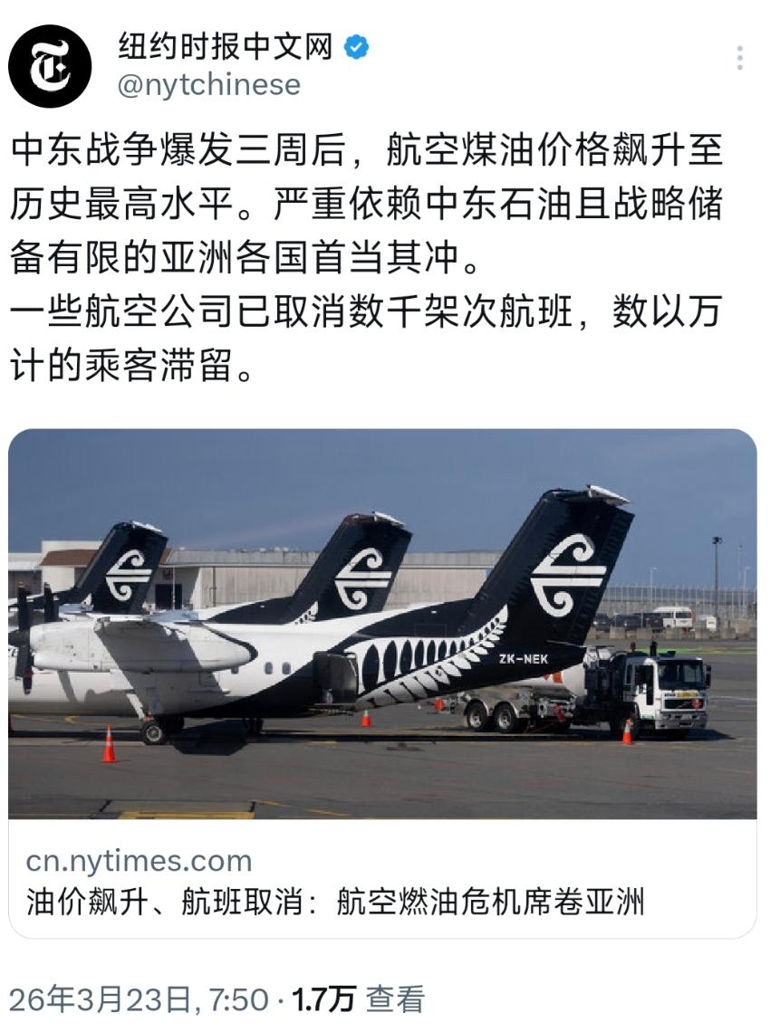 纽约时报中文网今天（3月23日）写道：“中东战争爆发三周后，航空煤油价格飙升至历