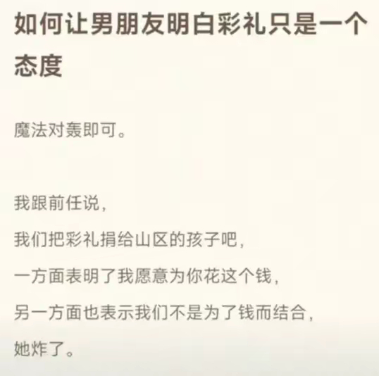 当对象说彩礼只是对她的一个态度时，这个回答真的绝了！ ​​​