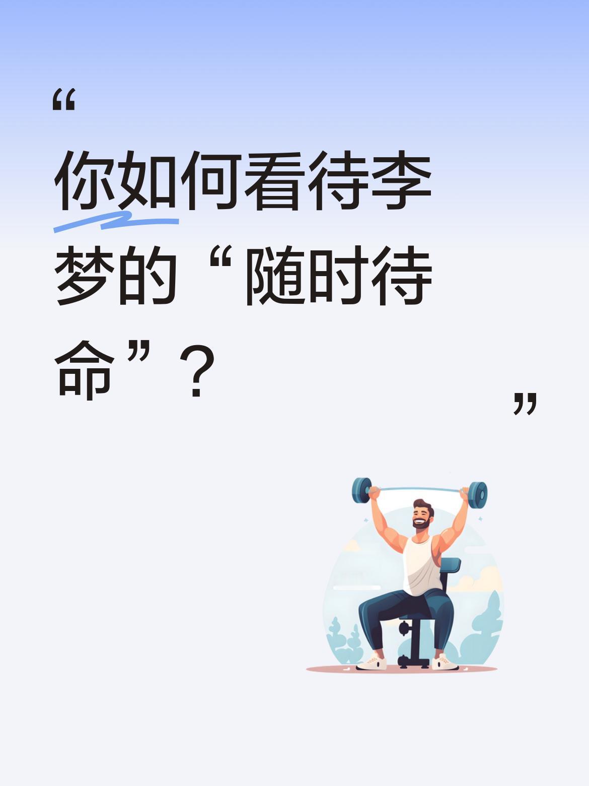 提到女篮的李梦，我的印象是女子篮球队员中的坦克，身体健硕，步伐快捷，能跑能跳能投