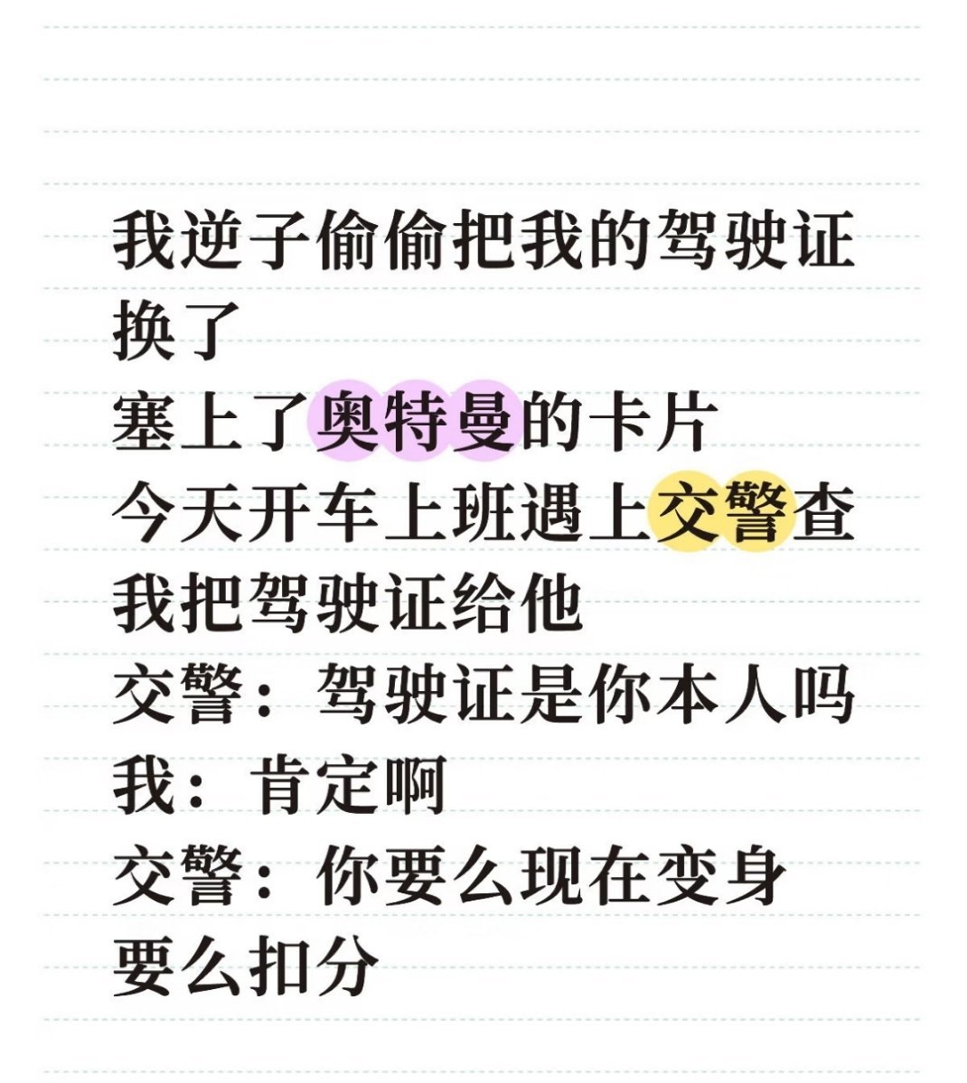 交警：你相信光吗？什么光？驾驶证分数扣光！ 