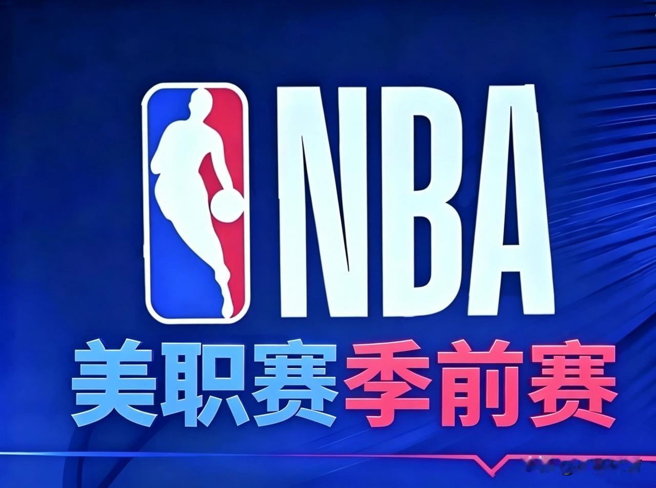 10月10日（周六）NBA季前赛预告

NBA季前赛战火持续，10月10日早8点