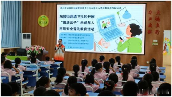 10月16日下午，清飞社区居委会联合清远市益远社工中心，在清飞小学开展了“道法盒