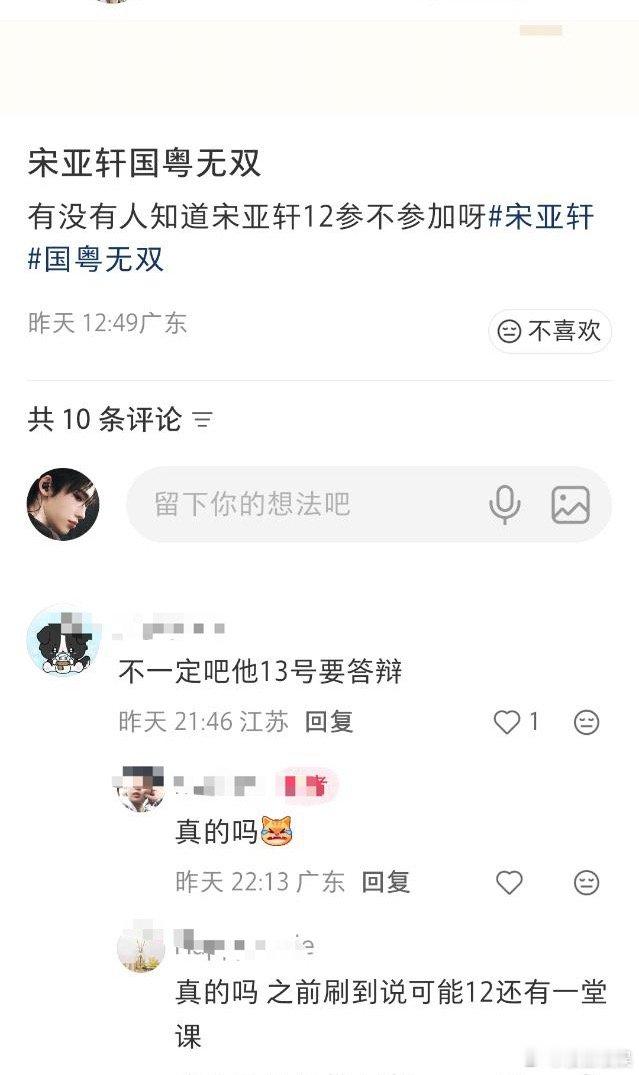 投宋亚轩国粤无双12号可能不参加 