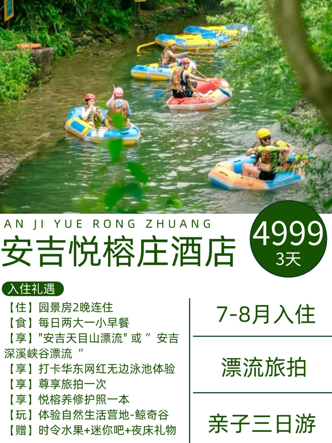 暑假亲子酒店天花板❗安吉悦榕庄4999三天