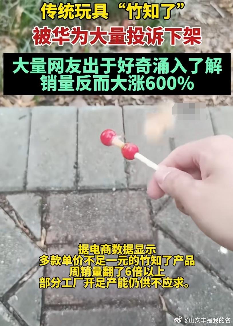 华为真有钱？——竹知了！一款名为“竹知了”的传统非遗玩具，近期因声音与华为高管余