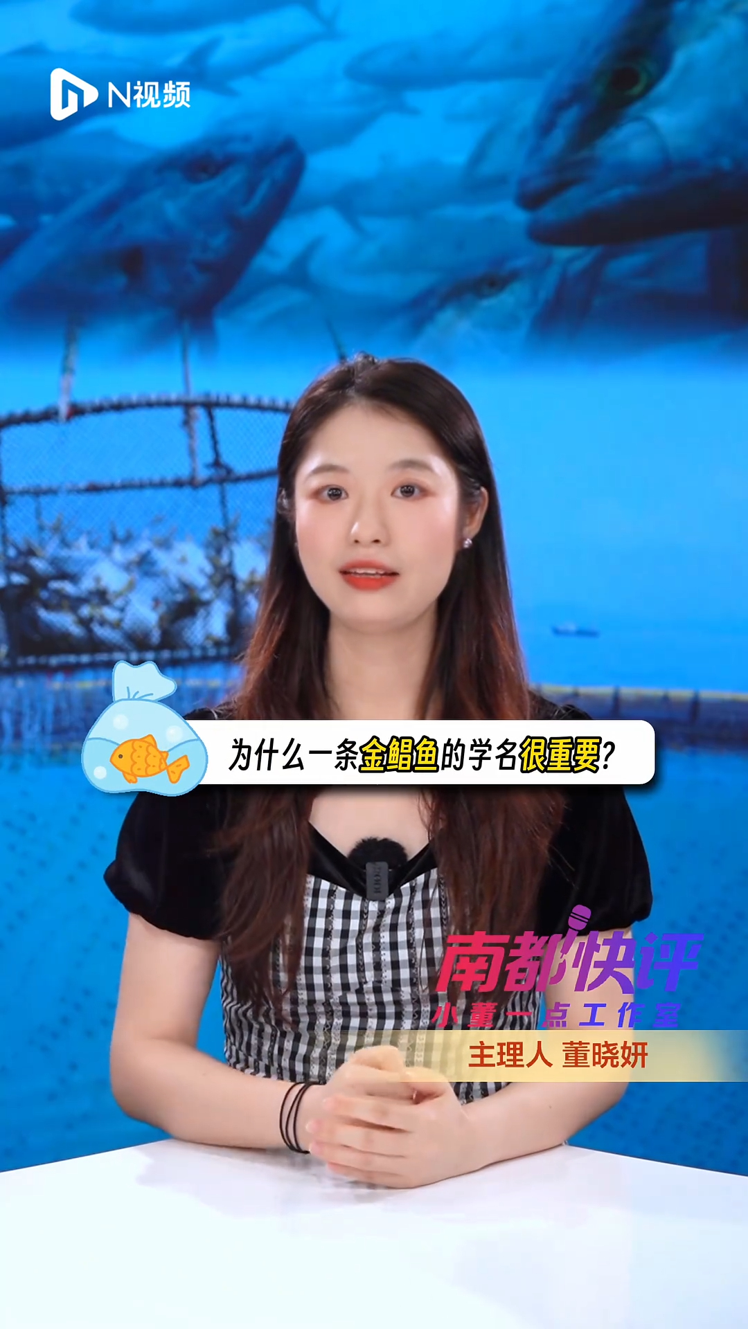 #金鲳鱼拿到国际身份证#【南都快评｜从厘清一条鱼的名字，看广东向海图强的“三重奏