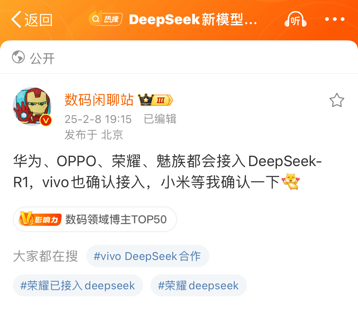 deepseek 还是猛啊，华为、vivo、OPPO、荣耀、魅族都打算是要接入 