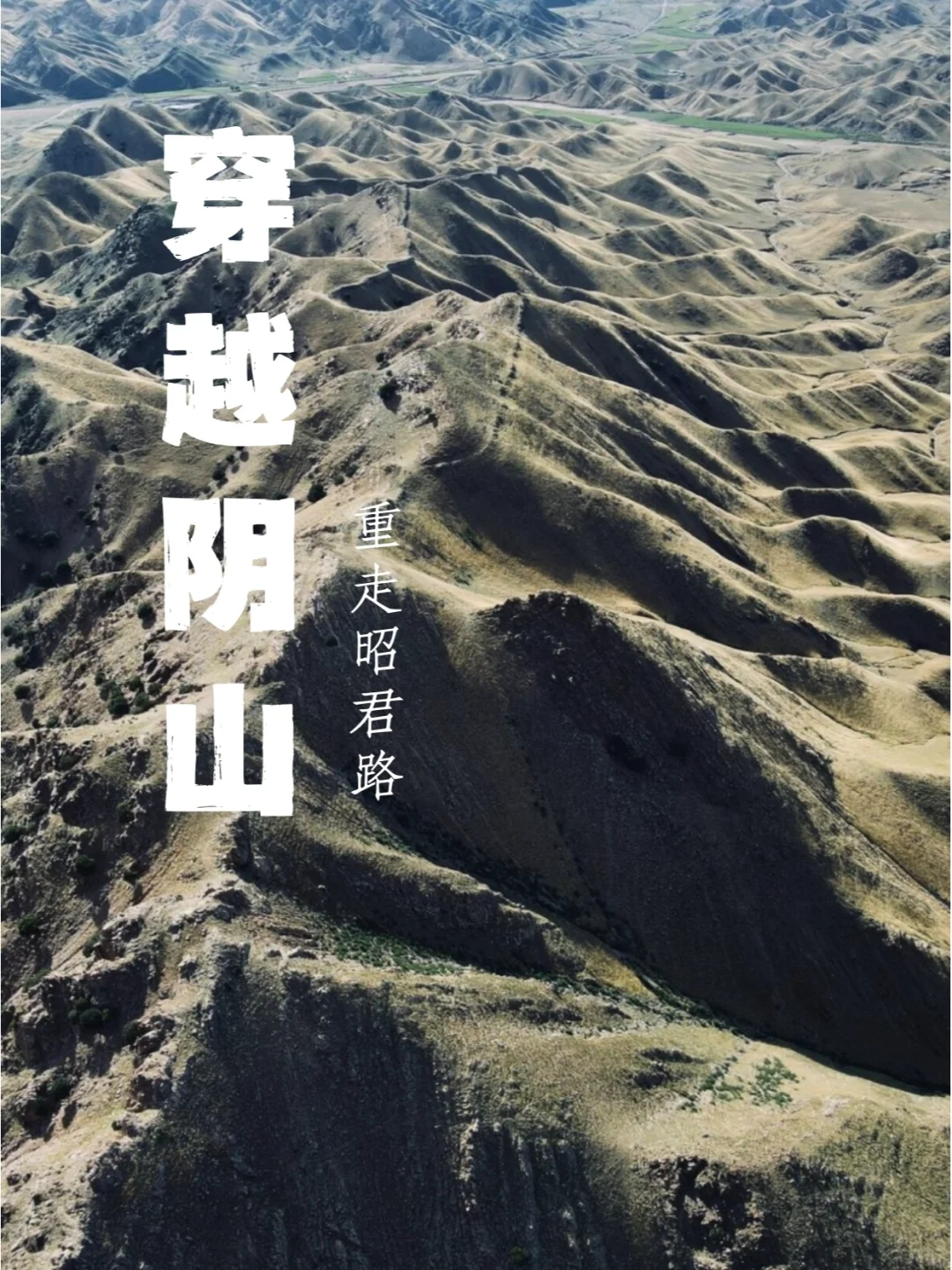 内蒙古|🚘穿越阴山大峡谷⛰️