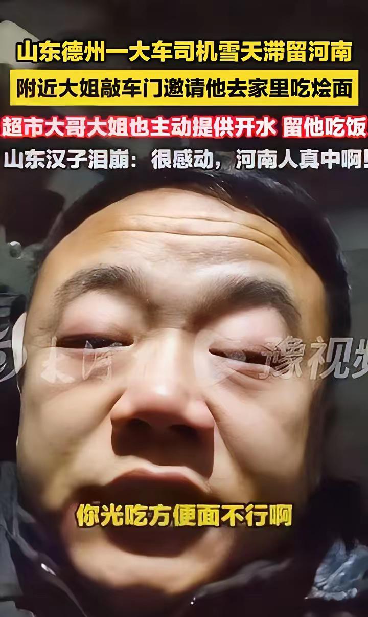 泪目了！河南南召，一司机因大雪被困，车辆无法行驶，只能在车内睡觉。谁知，一位大姐