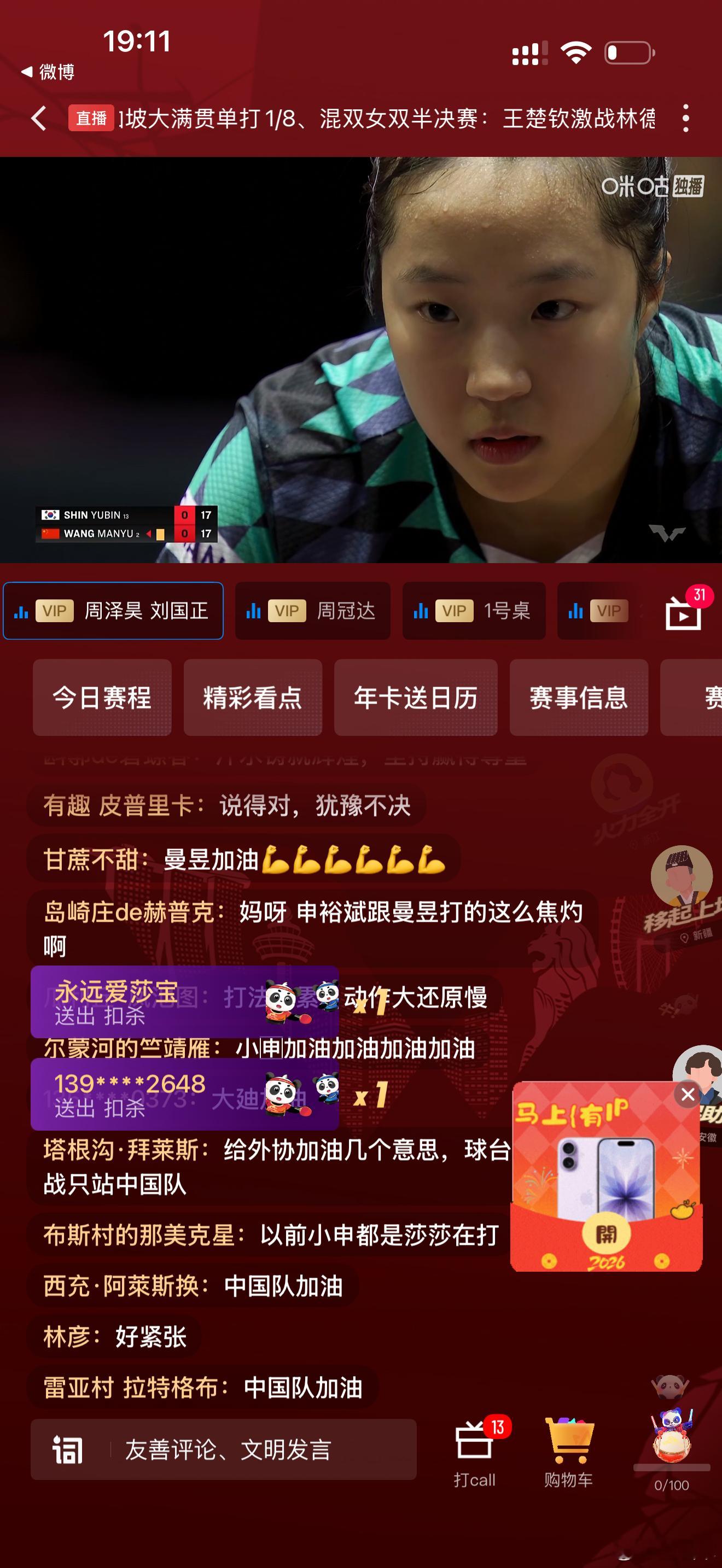 申裕斌可以啊，怎的如此之顽强了。连续爆分，这意志力真是提升了。 难道是听到我打字