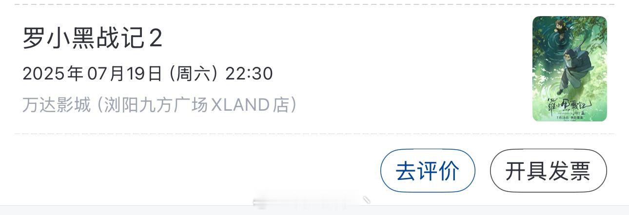 罗小黑战记2竟然还可以，战斗很爽，剧情也顺畅，还有点小感人[收到][收到] ​​