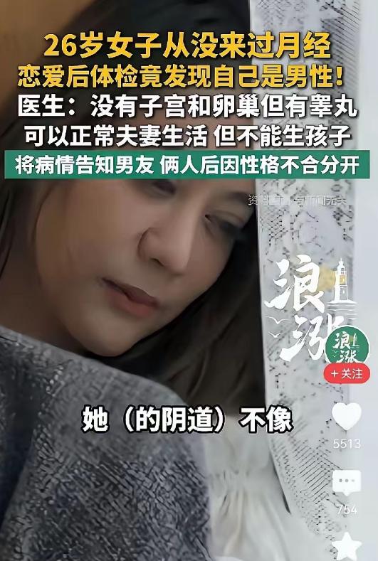 “天塌了”！深圳，26岁女子胸部正常，与男友性生活正常，但体检发现没有子宫卵巢，