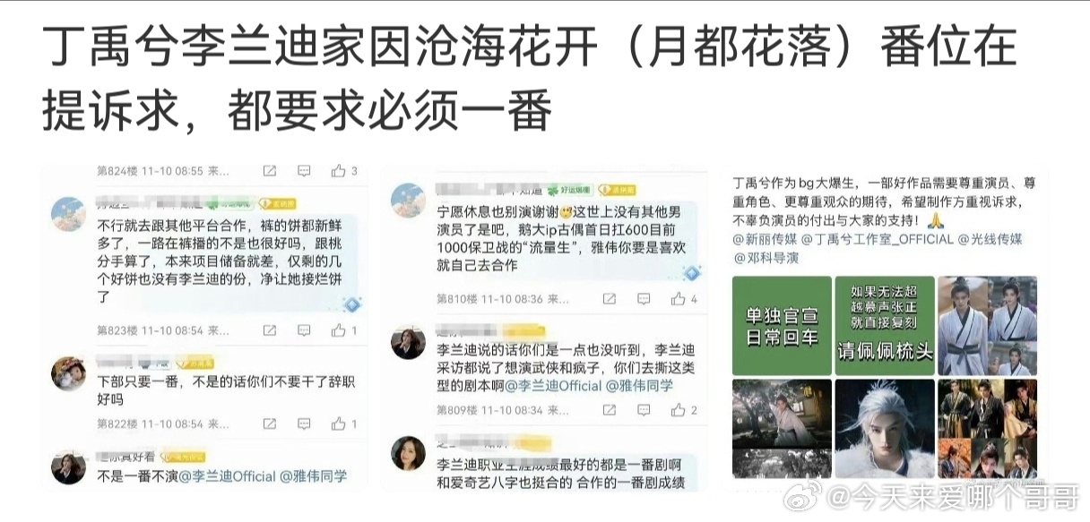 新丽的另一个项目《月落花都》也因为番位打起来了 ​​​