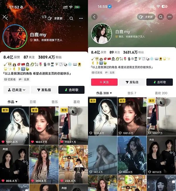 如何看待白鹿抖音掉粉掉赞？粉丝大概掉了一百多万，好多千万视频也不保了，这是受到之