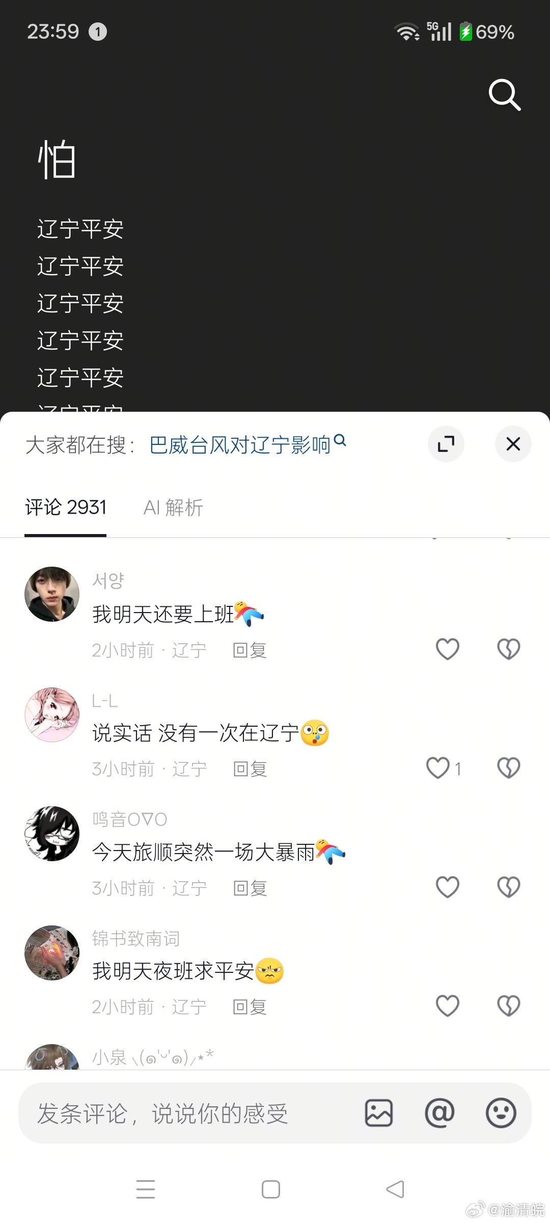 看到旅顺我就有点心慌了，因为我就在。 