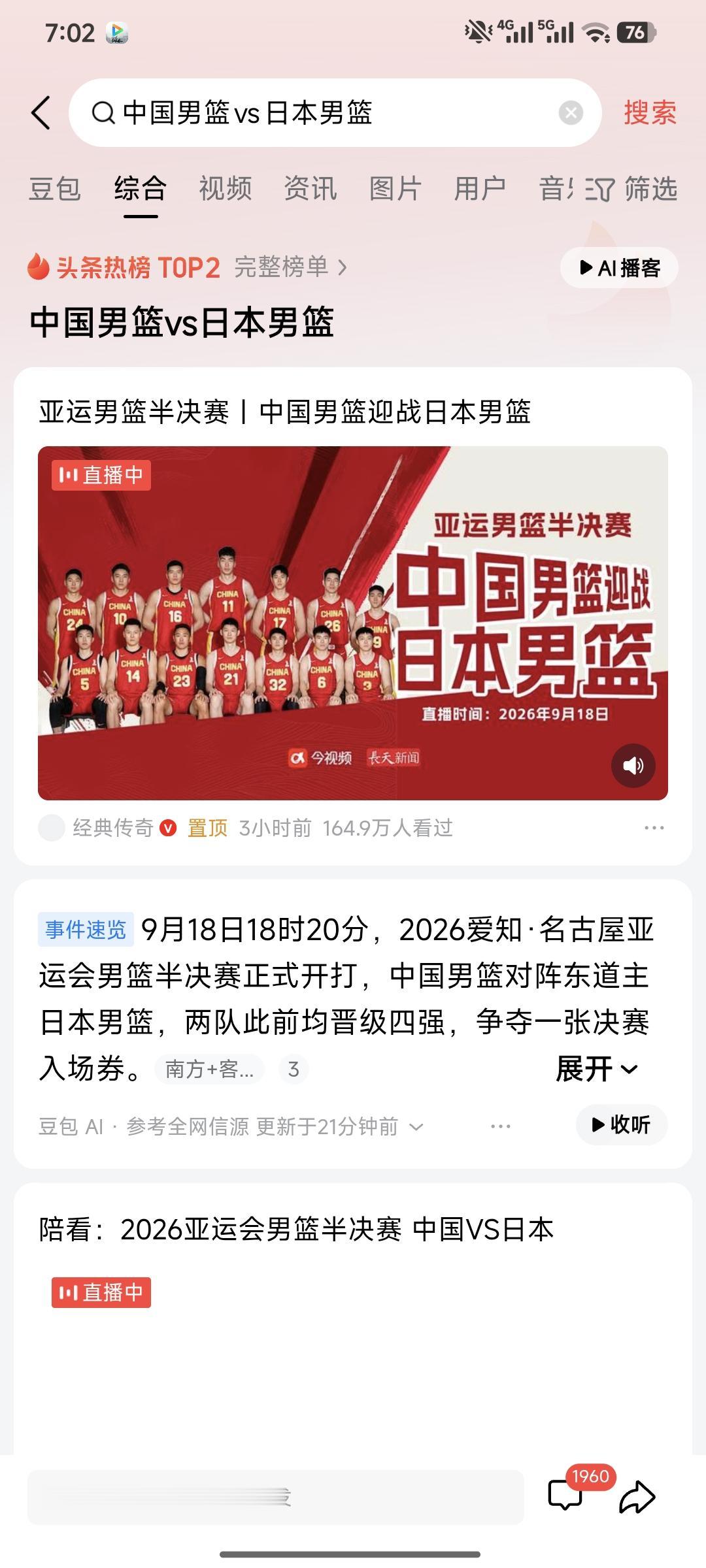 看了中国对日本男篮的上半场，中国队大比分落后19分。打的太乱了，没有核心，没有战