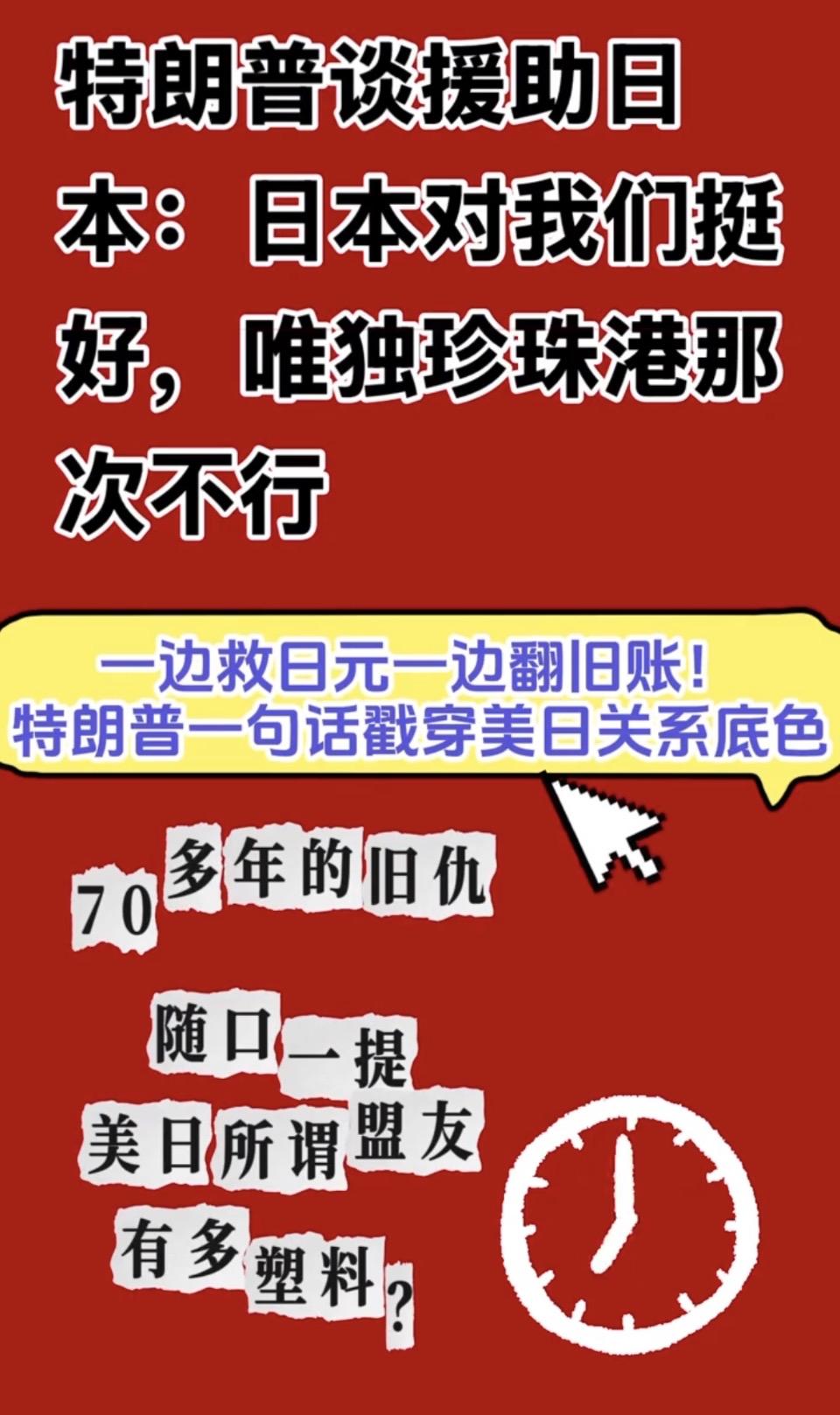 特朗普谈援助日本，暗藏玄机。