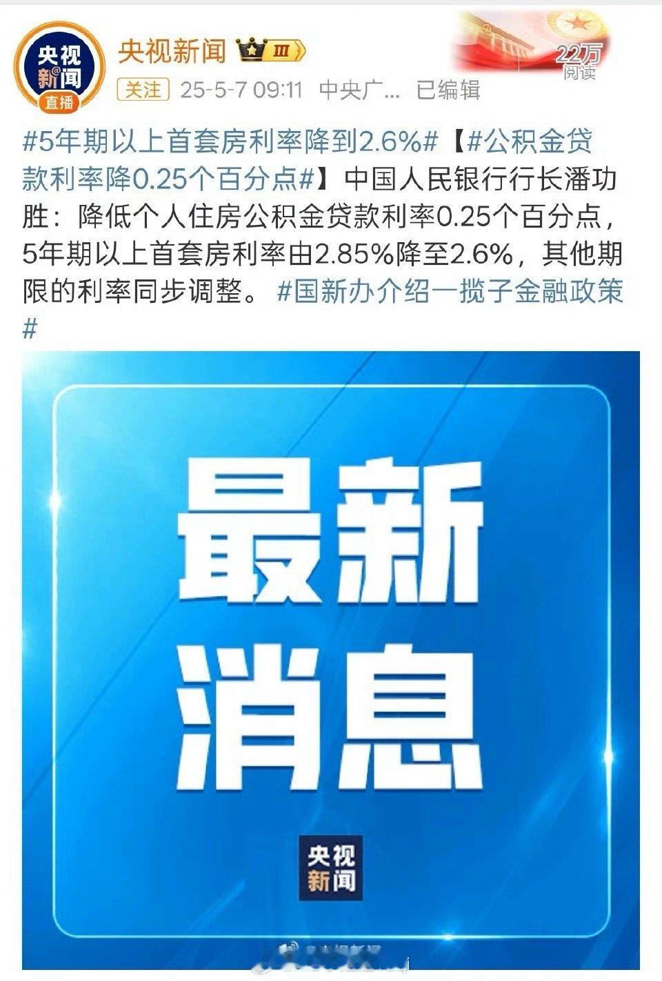 央行宣布降准降息峰哥解套有望了？ ​​​