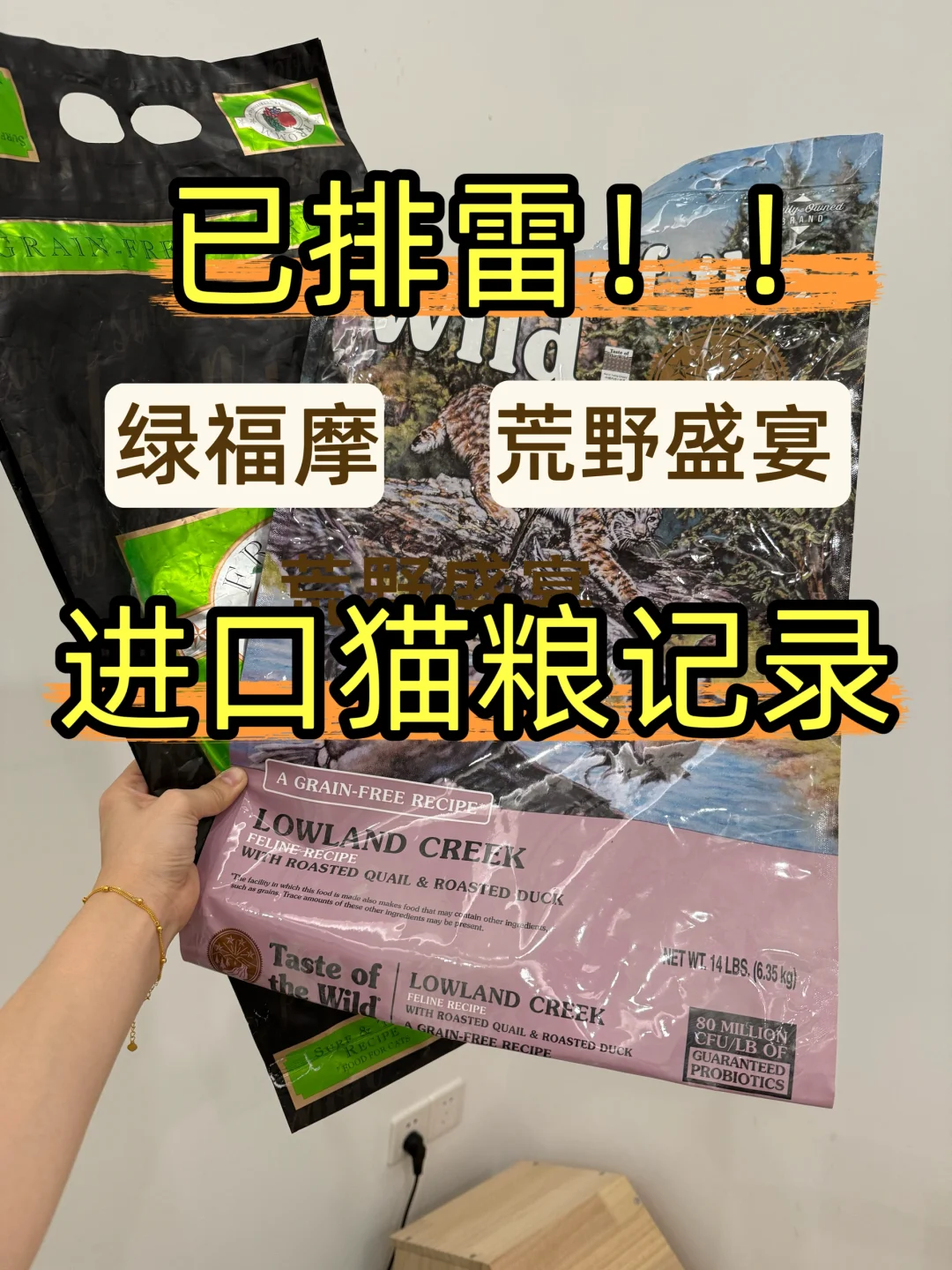 （已排雷）绿福摩、荒野盛宴，进口猫粮半年记录