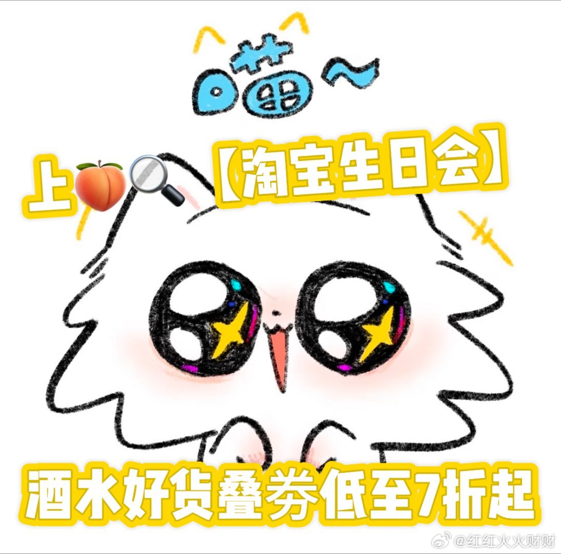 生日派对酒水清单整理完毕，全部等活动下单！淘宝生日会 同龄酒6.17-6.30上