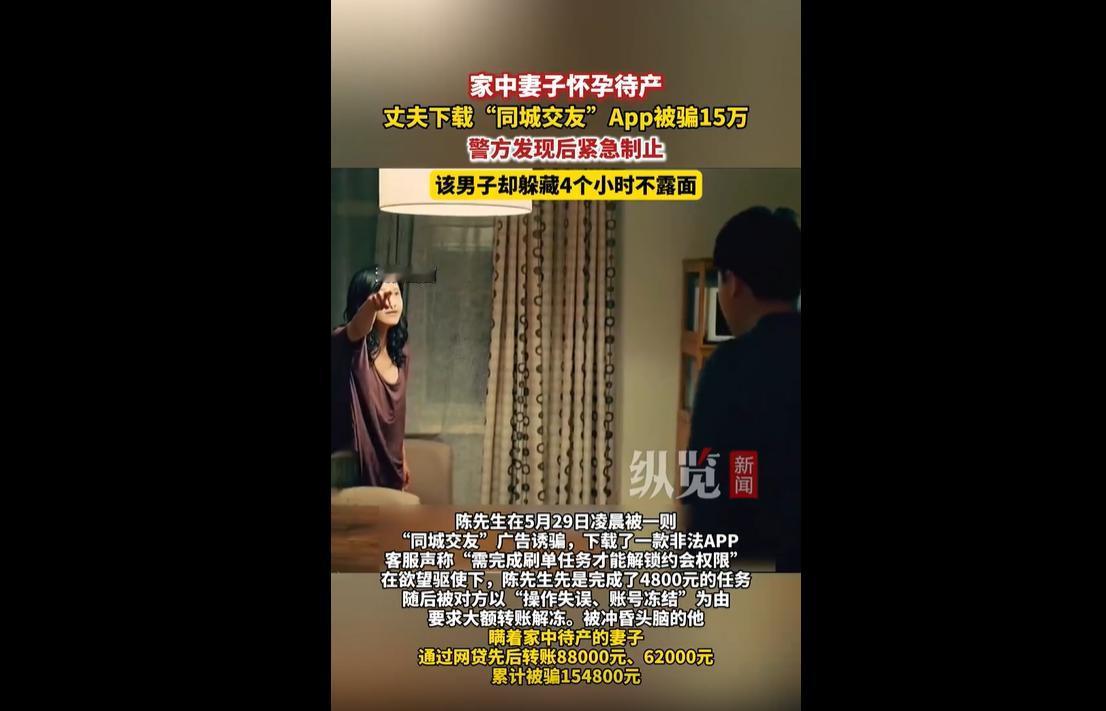 近日，浙江温州。
一个男子在妻子待产的关键时期，因贪念落入网络骗局，不仅巨额被骗
