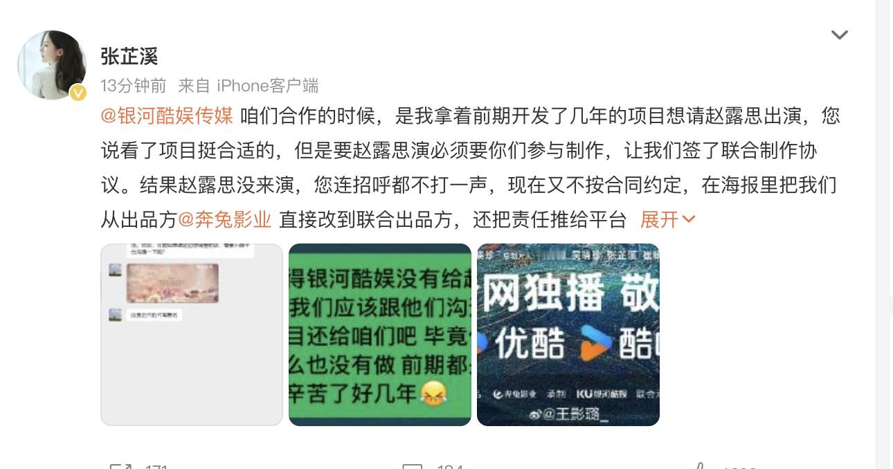 张芷溪喊话银河酷娱，说《献鱼》一直要赵露思来演，还直接把出品方改到联合出品方了。