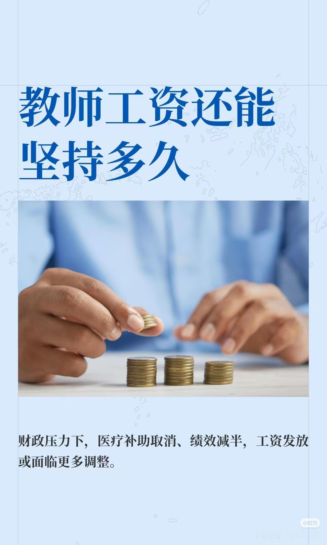 教师降薪 关系分配教师降薪 关系分配教师降薪与关系分配真相近期关于“教师降薪”与