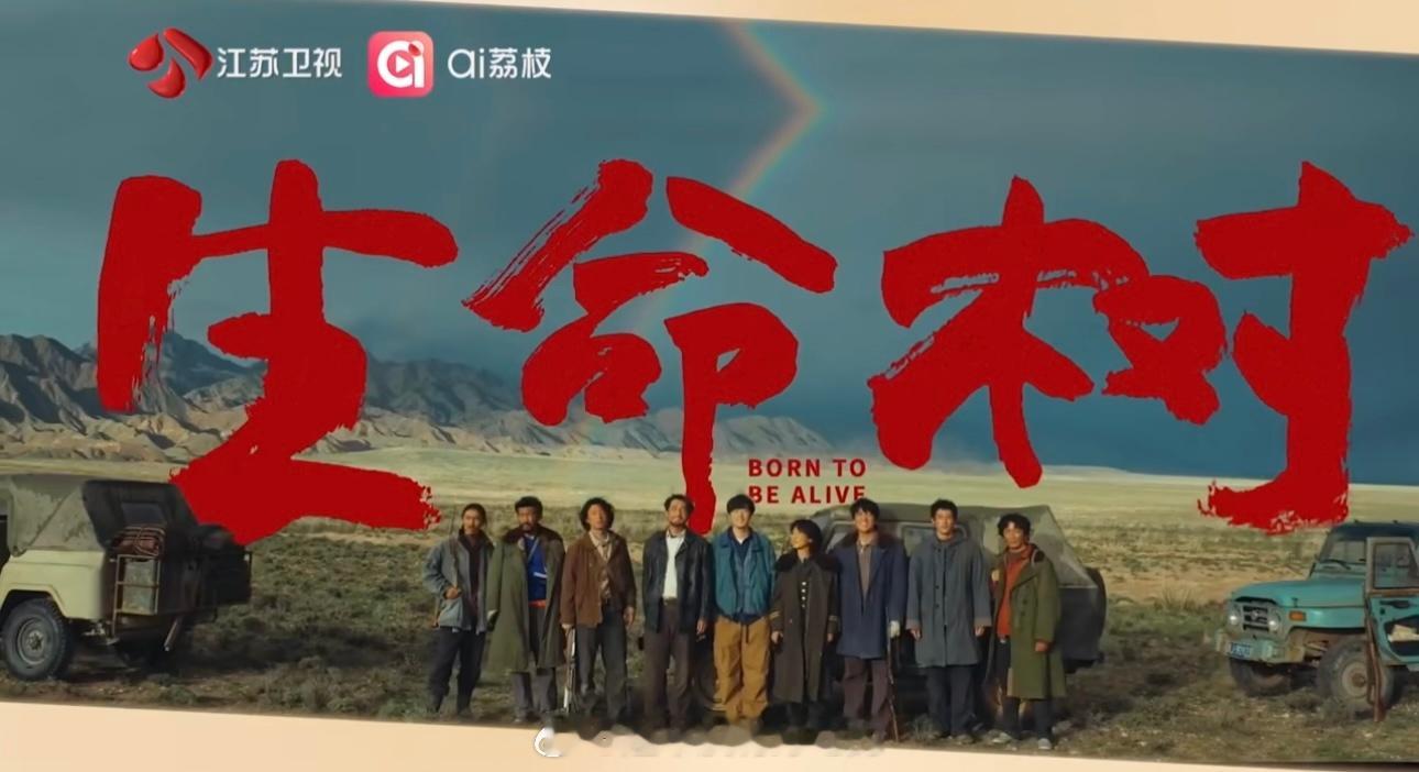 杨紫生命树登上江苏卫视片单[点赞] ​​​