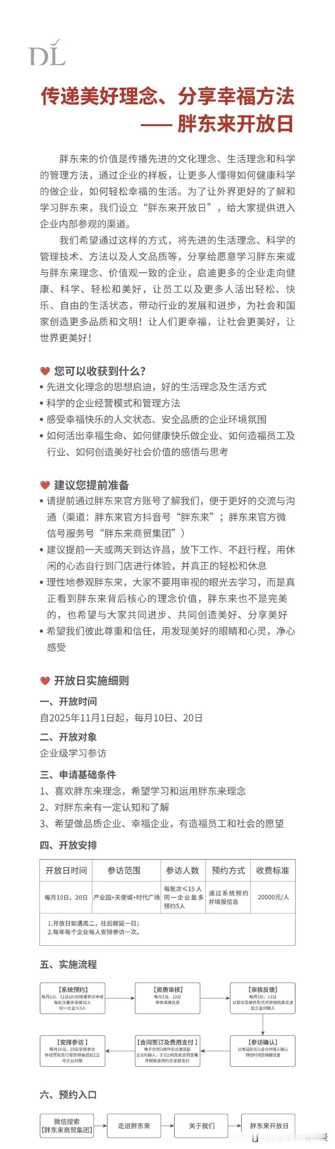 胖东来从11月份开始，对于前来参访的企业家，每人要收2万元的企业参访费，一个月还