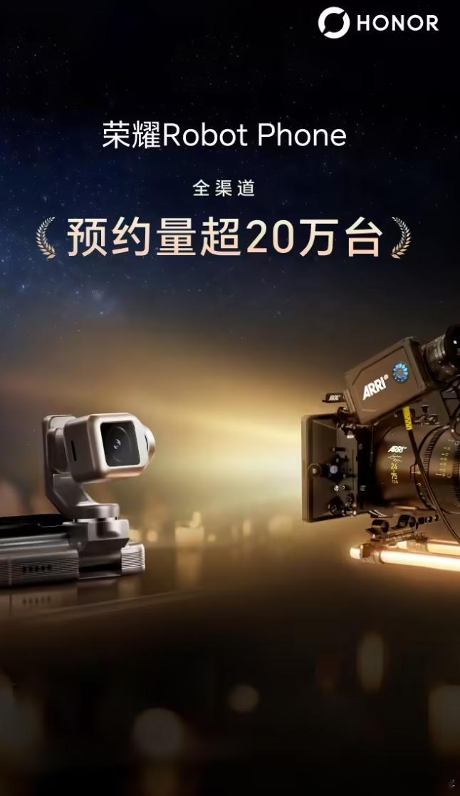 7月28日，荣耀官宣全新Robot Phone全渠道预约量突破20万台，成绩超越