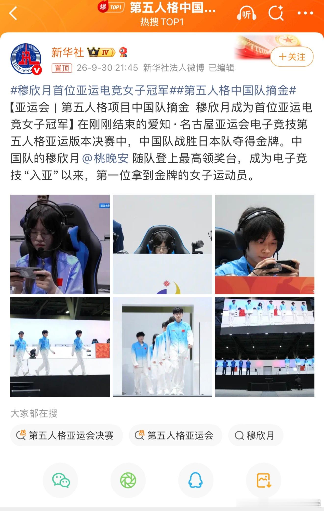 第五人格中国队摘金 恭喜 恭喜[赞] 没想到电竞上亚运会了[赞] ​​​
