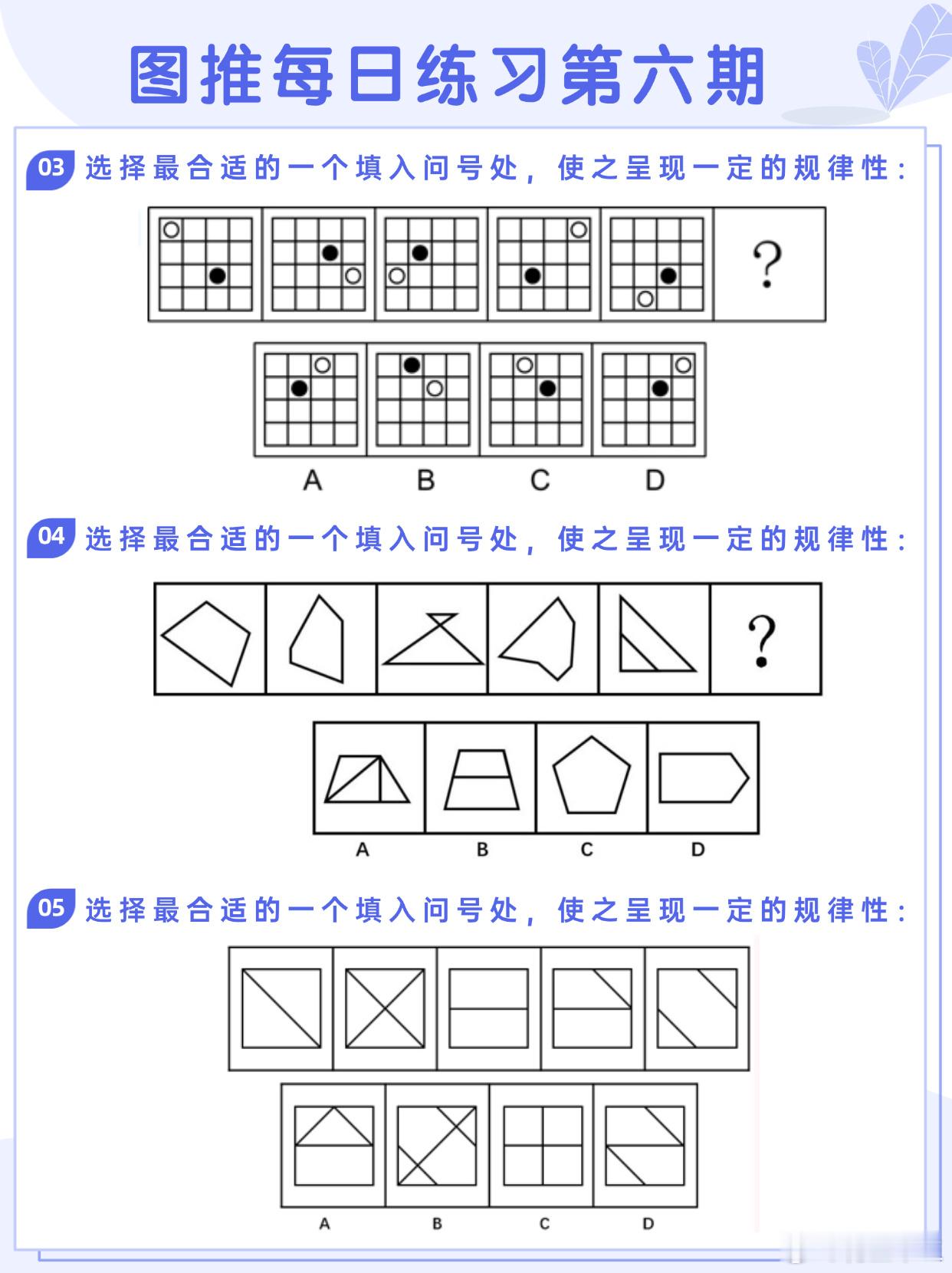 图推类比每日练习第六期图推难度：☆☆类比难度：☆☆事业单位事业单位联考决战公考开