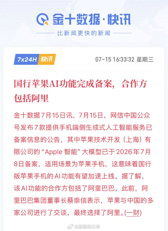 国行苹果AI要来了 苹果AI国行版已过审确认了，国内苹果AI真的要来了，阿里千问