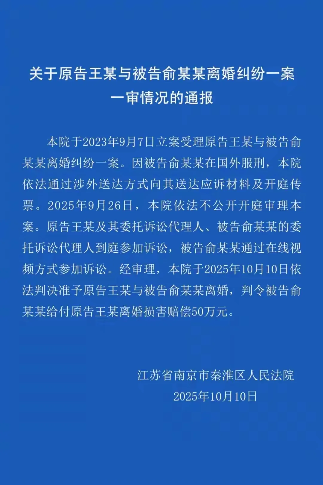 评王暖暖离婚案