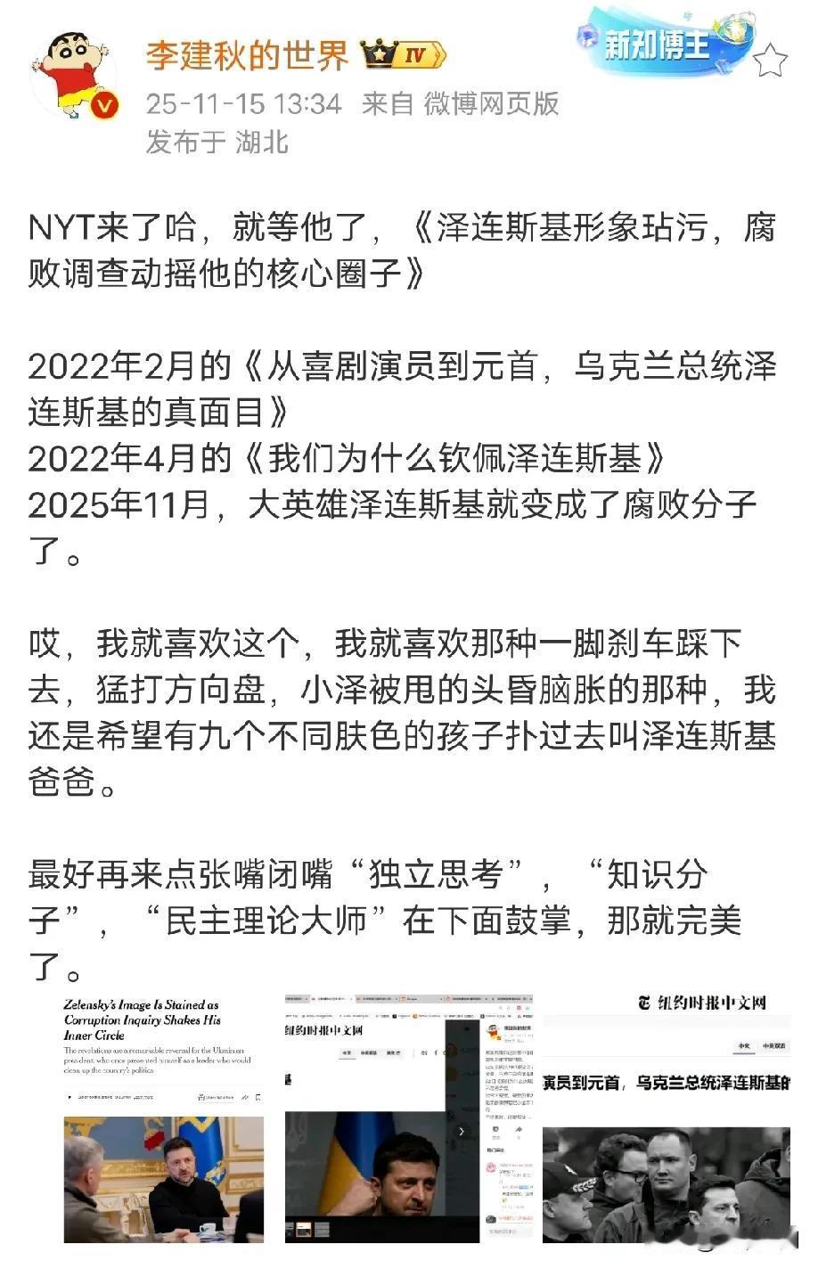 西方媒体多么配合政客的需求，欧美开始爆出泽连斯基的黑料，首先是爆他身边的亲信贪污