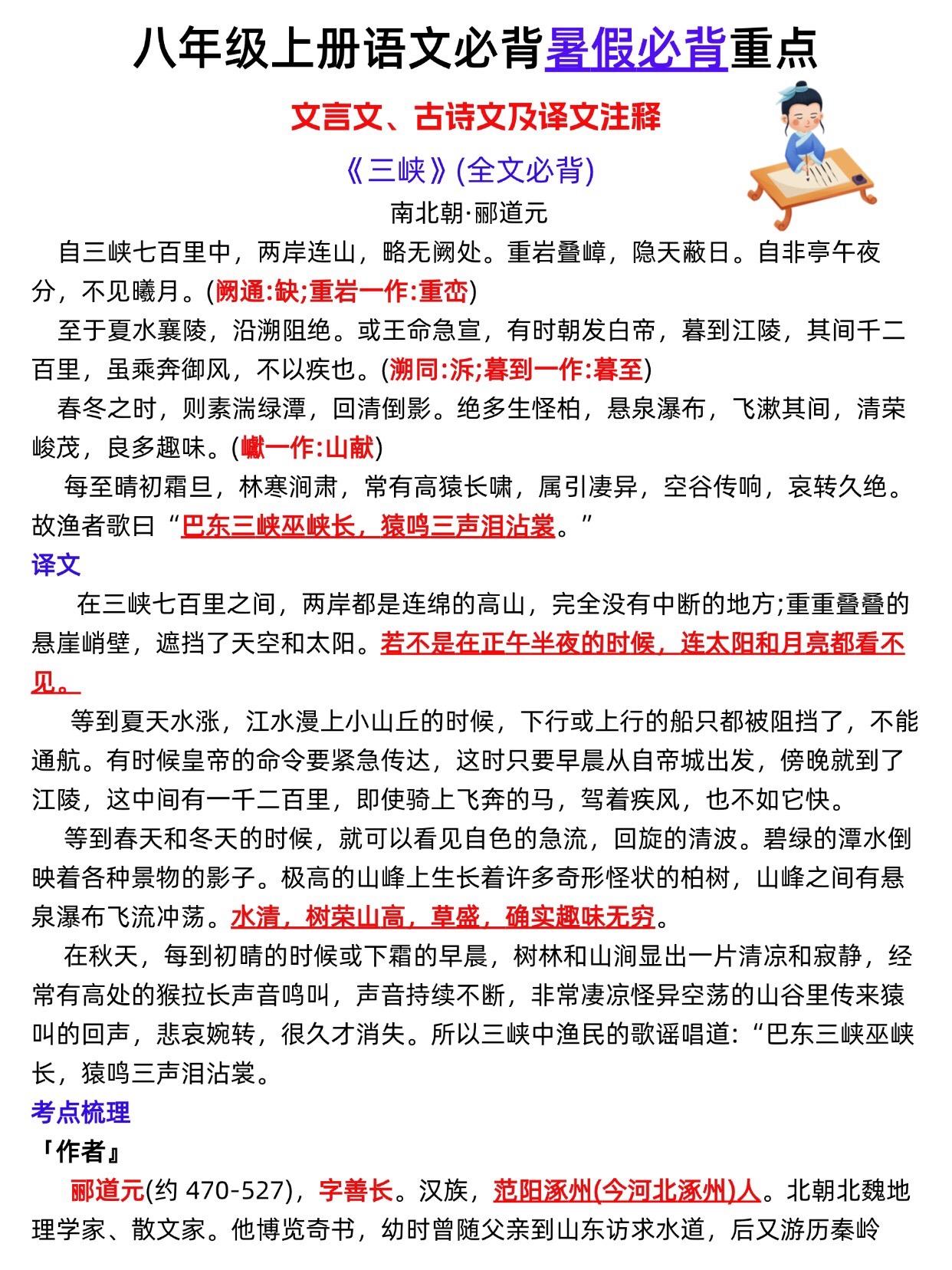 八年级上册语文暑假预习必背重点。