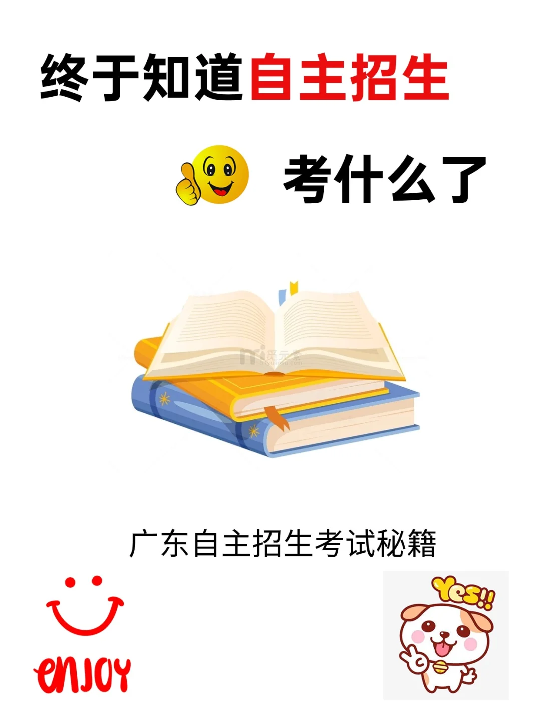 终于知道自主招生考什么了😭