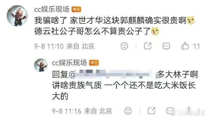 德云社公子哥怎么不算贵公子刘大锤要曝的娱乐圈贵公子恋情，原来说的是郭麒麟！网友质